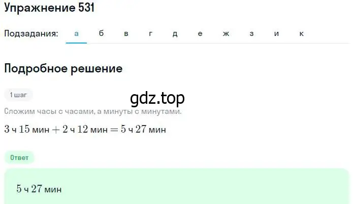 Решение номер 531 (страница 118) гдз по математике 5 класс Никольский, Потапов, учебник