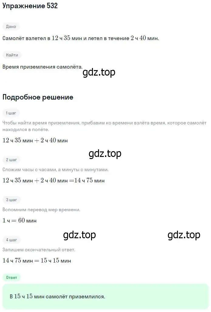 Решение номер 532 (страница 118) гдз по математике 5 класс Никольский, Потапов, учебник