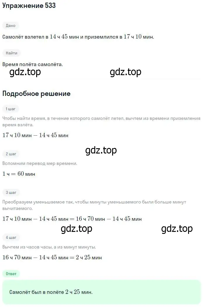 Решение номер 533 (страница 118) гдз по математике 5 класс Никольский, Потапов, учебник