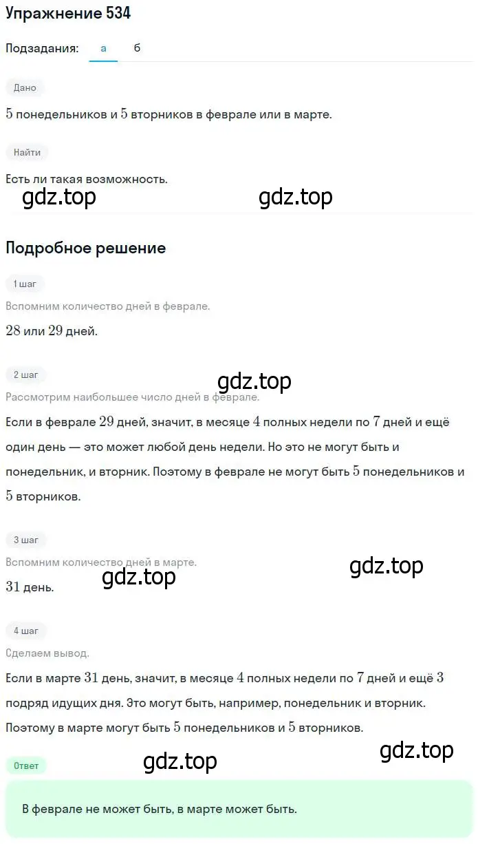 Решение номер 534 (страница 118) гдз по математике 5 класс Никольский, Потапов, учебник
