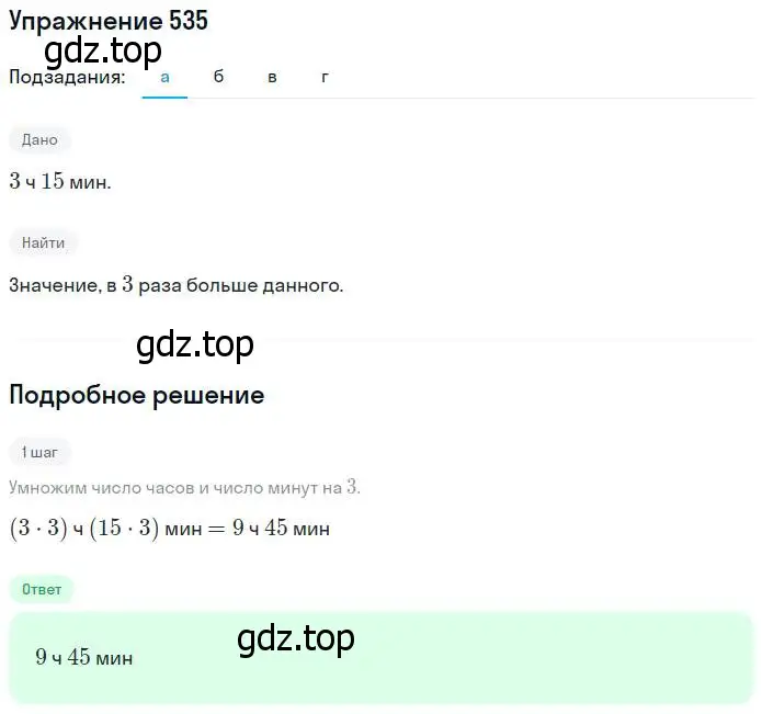 Решение номер 535 (страница 118) гдз по математике 5 класс Никольский, Потапов, учебник