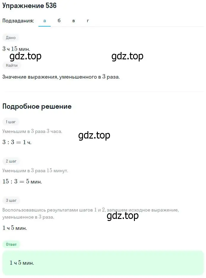 Решение номер 536 (страница 118) гдз по математике 5 класс Никольский, Потапов, учебник