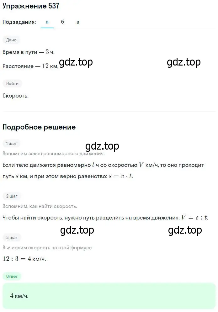 Решение номер 537 (страница 121) гдз по математике 5 класс Никольский, Потапов, учебник