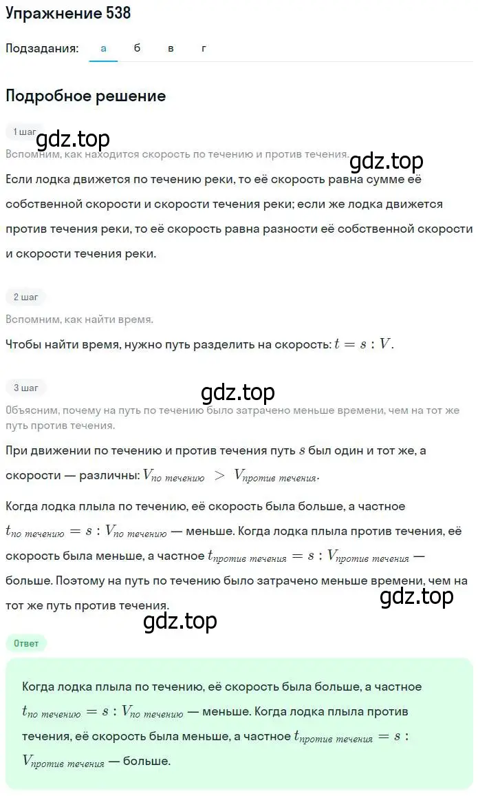 Решение номер 538 (страница 121) гдз по математике 5 класс Никольский, Потапов, учебник