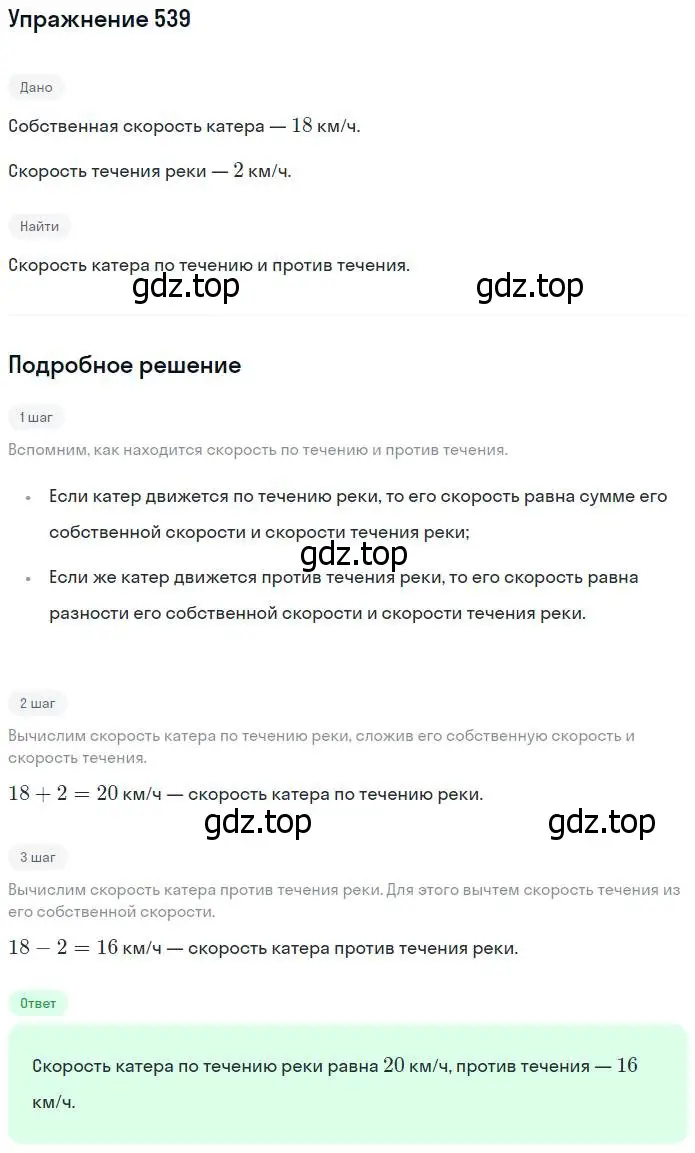 Решение номер 539 (страница 121) гдз по математике 5 класс Никольский, Потапов, учебник