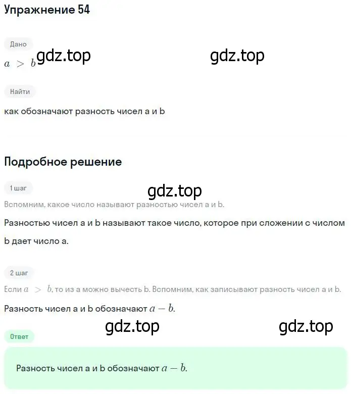 Решение номер 54 (страница 17) гдз по математике 5 класс Никольский, Потапов, учебник