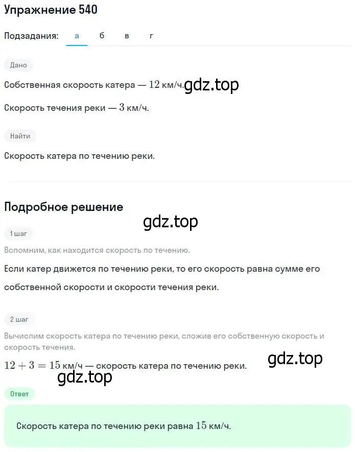 Решение номер 540 (страница 121) гдз по математике 5 класс Никольский, Потапов, учебник