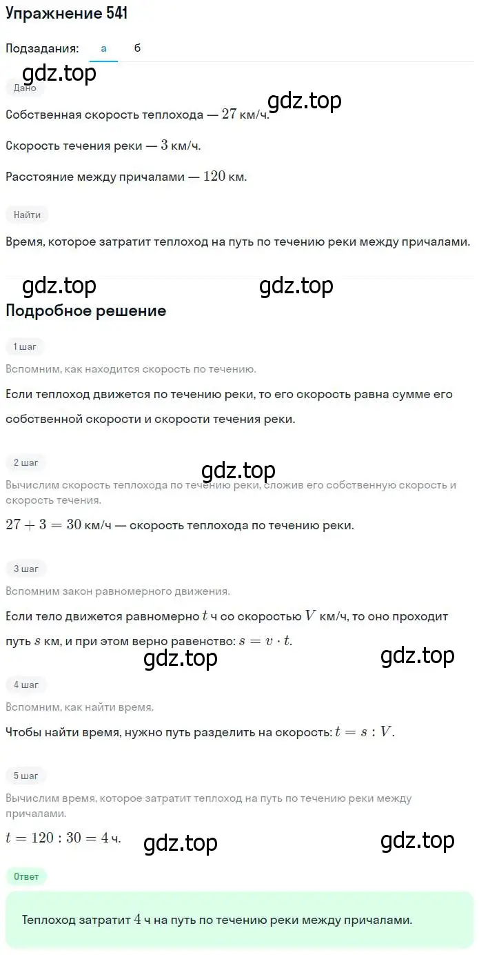 Решение номер 541 (страница 121) гдз по математике 5 класс Никольский, Потапов, учебник