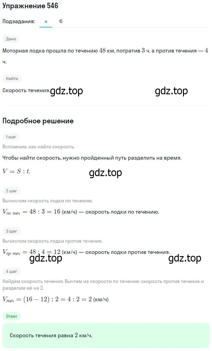 Решение номер 546 (страница 122) гдз по математике 5 класс Никольский, Потапов, учебник