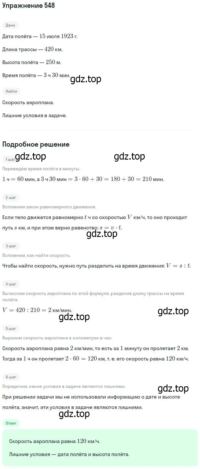 Решение номер 548 (страница 122) гдз по математике 5 класс Никольский, Потапов, учебник