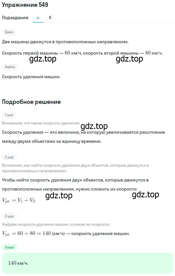 Решение номер 549 (страница 123) гдз по математике 5 класс Никольский, Потапов, учебник