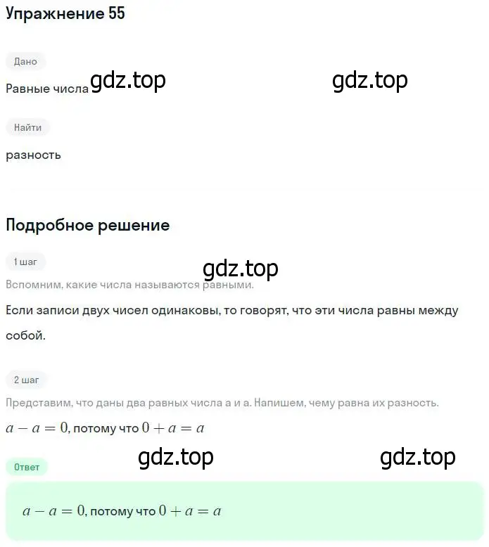 Решение номер 55 (страница 17) гдз по математике 5 класс Никольский, Потапов, учебник