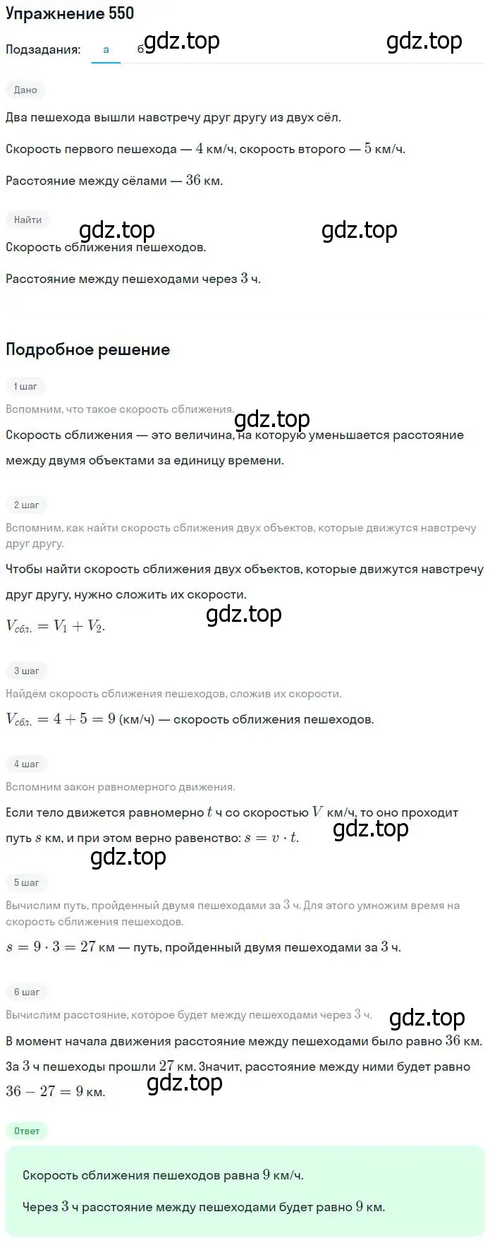 Решение номер 550 (страница 123) гдз по математике 5 класс Никольский, Потапов, учебник