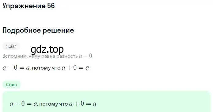 Решение номер 56 (страница 17) гдз по математике 5 класс Никольский, Потапов, учебник