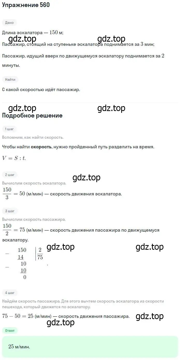 Решение номер 560 (страница 124) гдз по математике 5 класс Никольский, Потапов, учебник
