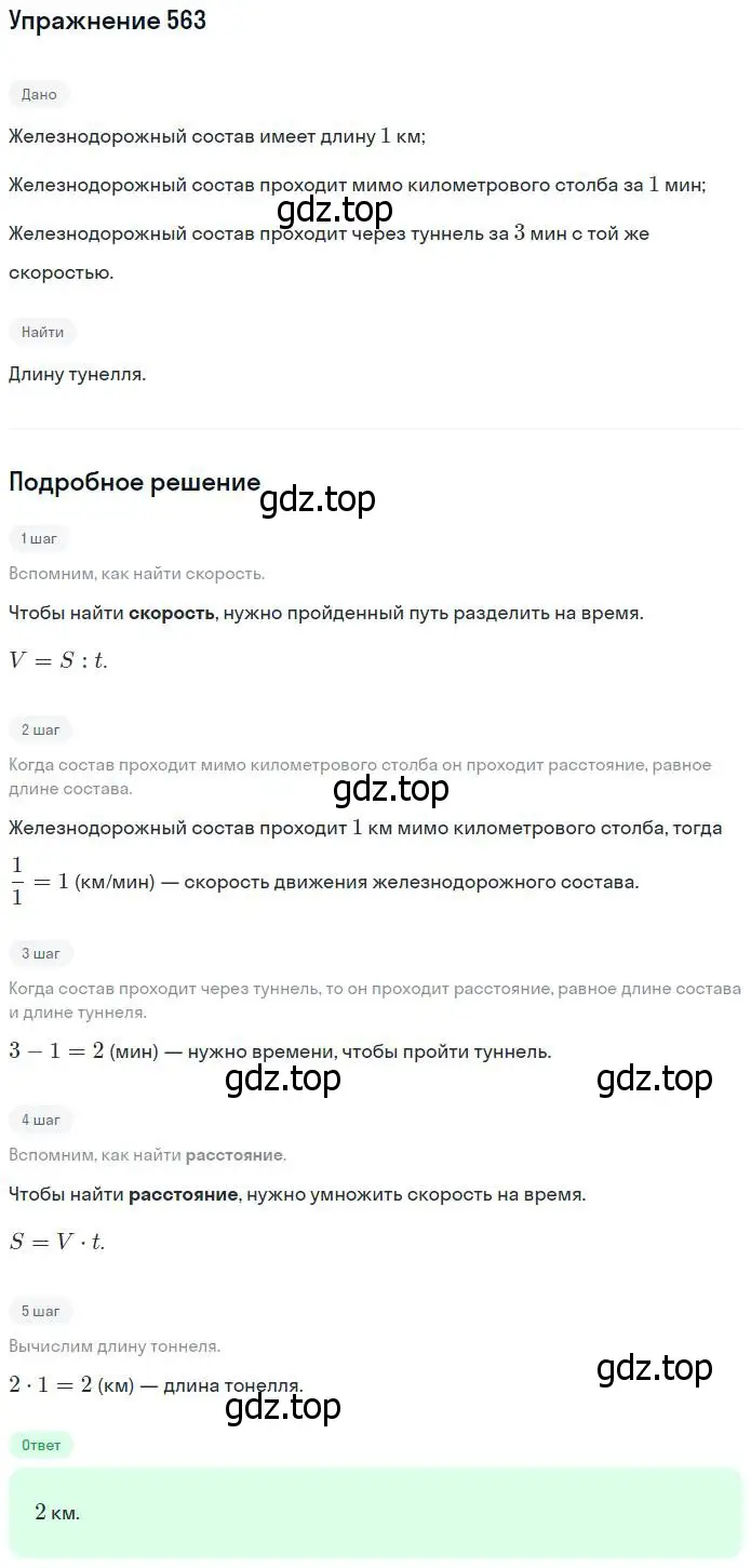 Решение номер 563 (страница 125) гдз по математике 5 класс Никольский, Потапов, учебник