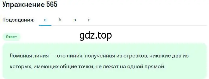 Решение номер 565 (страница 127) гдз по математике 5 класс Никольский, Потапов, учебник