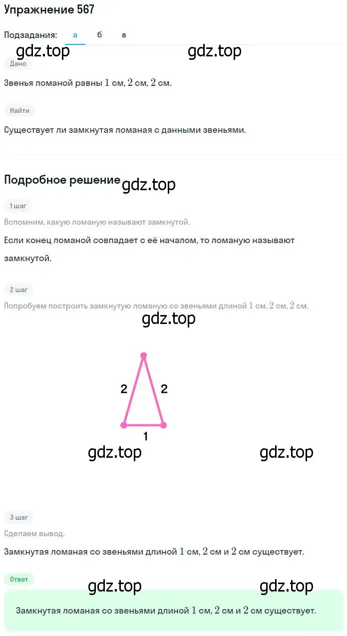 Решение номер 567 (страница 127) гдз по математике 5 класс Никольский, Потапов, учебник