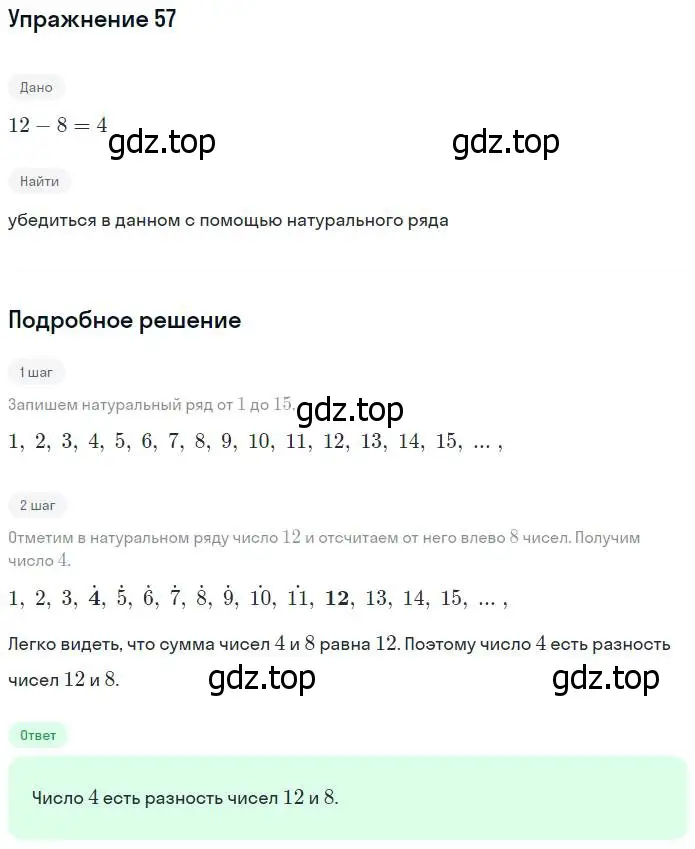 Решение номер 57 (страница 17) гдз по математике 5 класс Никольский, Потапов, учебник