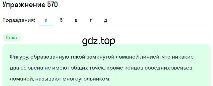 Решение номер 570 (страница 128) гдз по математике 5 класс Никольский, Потапов, учебник