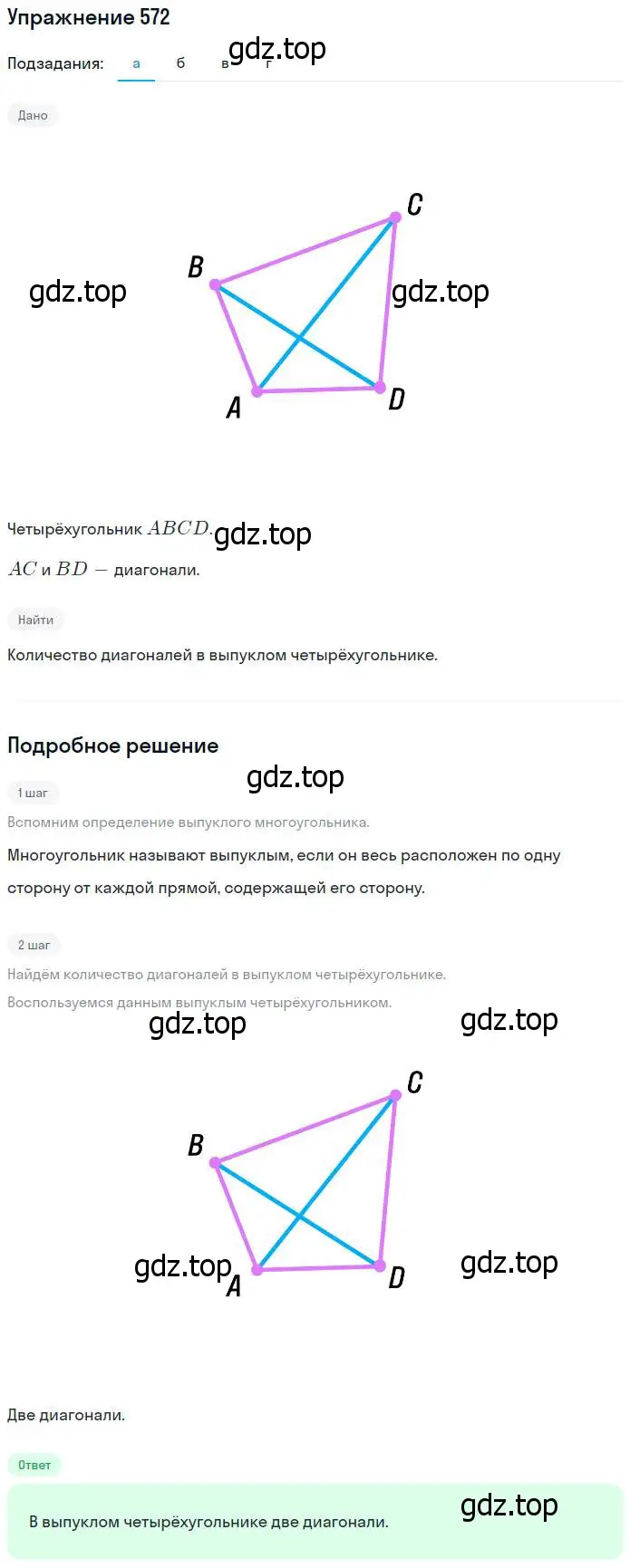 Решение номер 572 (страница 128) гдз по математике 5 класс Никольский, Потапов, учебник