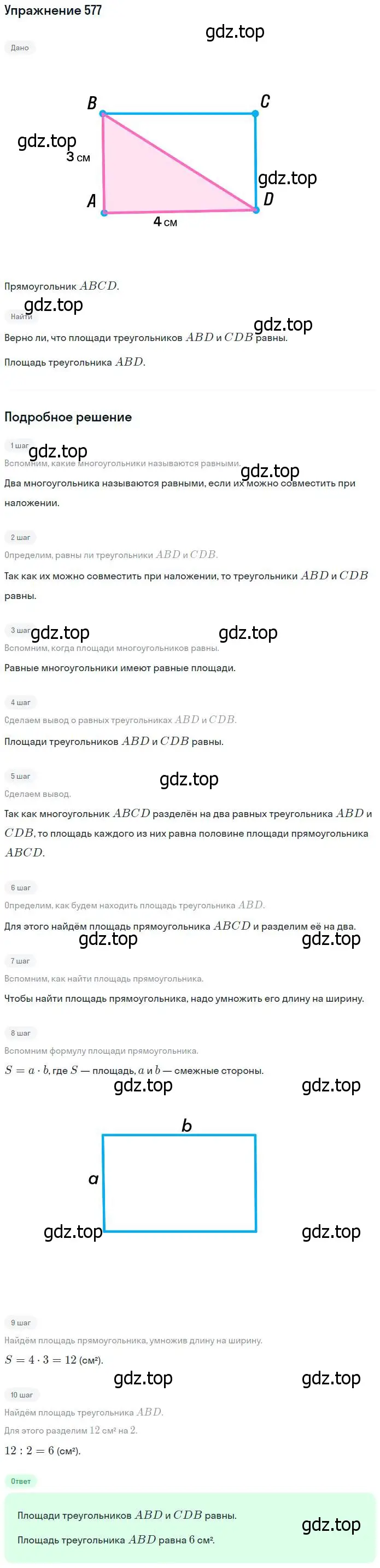 Решение номер 577 (страница 129) гдз по математике 5 класс Никольский, Потапов, учебник