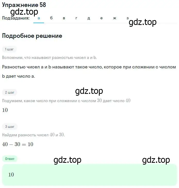 Решение номер 58 (страница 17) гдз по математике 5 класс Никольский, Потапов, учебник