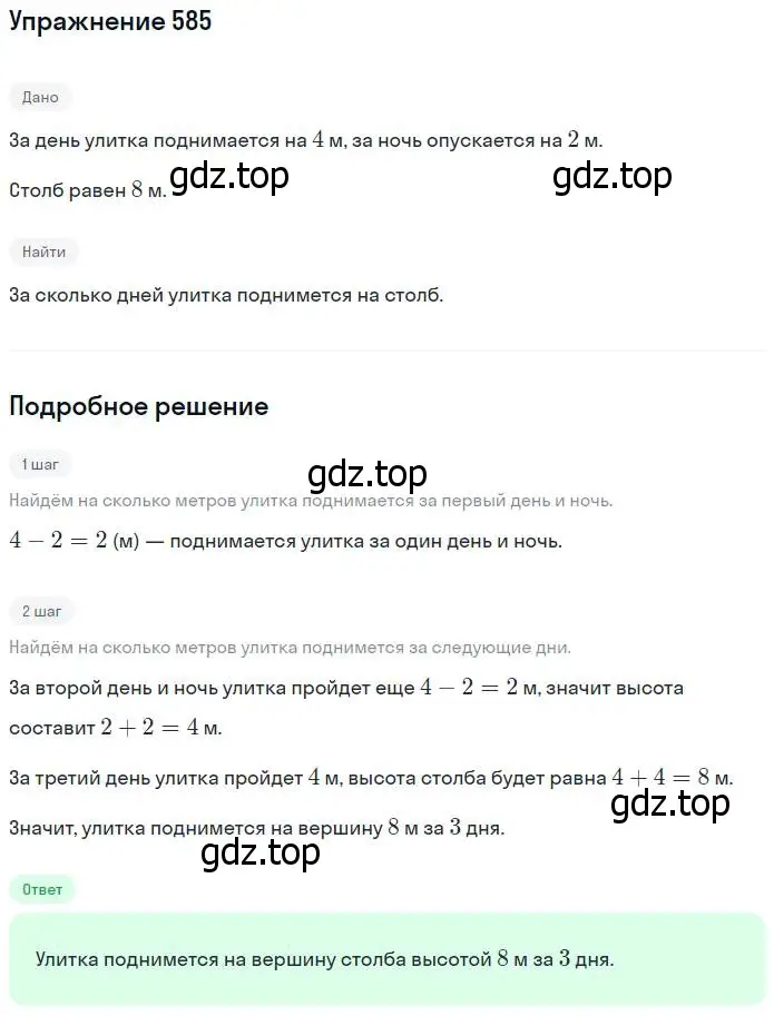 Решение номер 585 (страница 132) гдз по математике 5 класс Никольский, Потапов, учебник