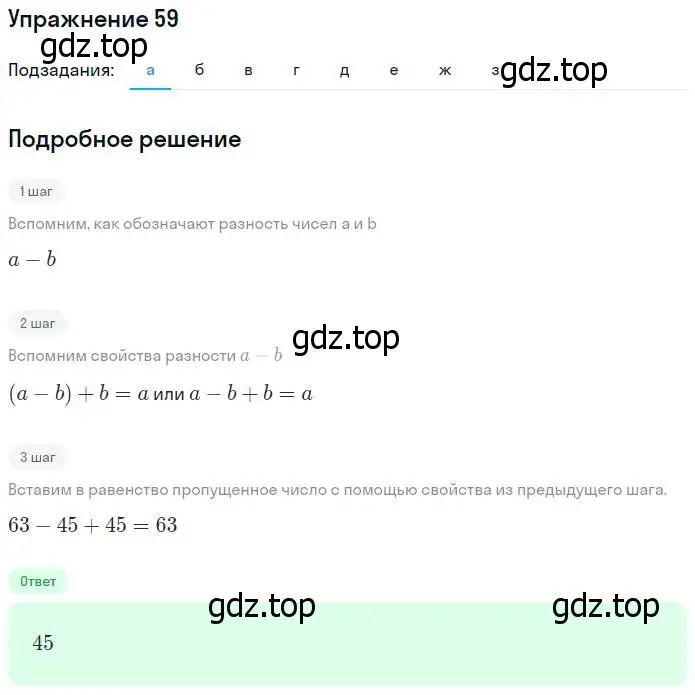 Решение номер 59 (страница 17) гдз по математике 5 класс Никольский, Потапов, учебник