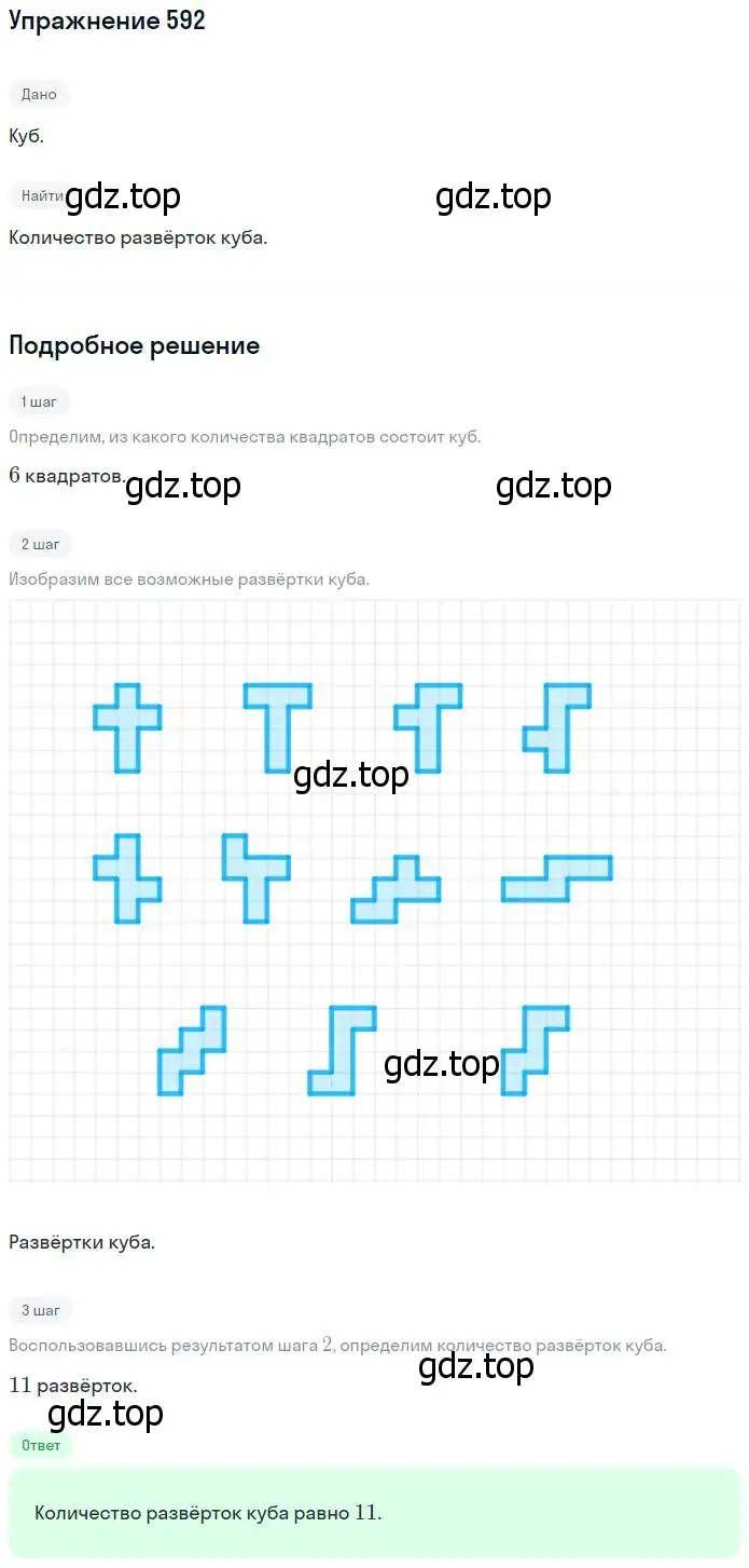 Решение номер 592 (страница 134) гдз по математике 5 класс Никольский, Потапов, учебник