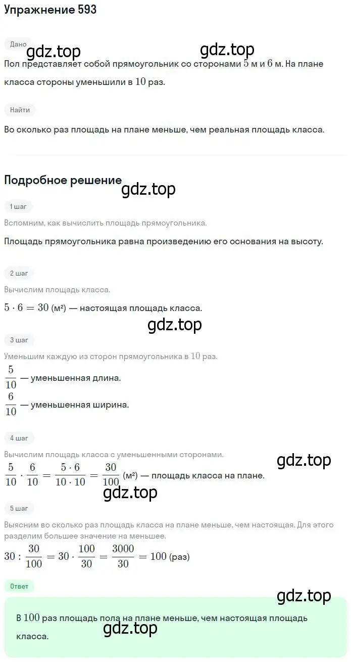 Решение номер 593 (страница 134) гдз по математике 5 класс Никольский, Потапов, учебник