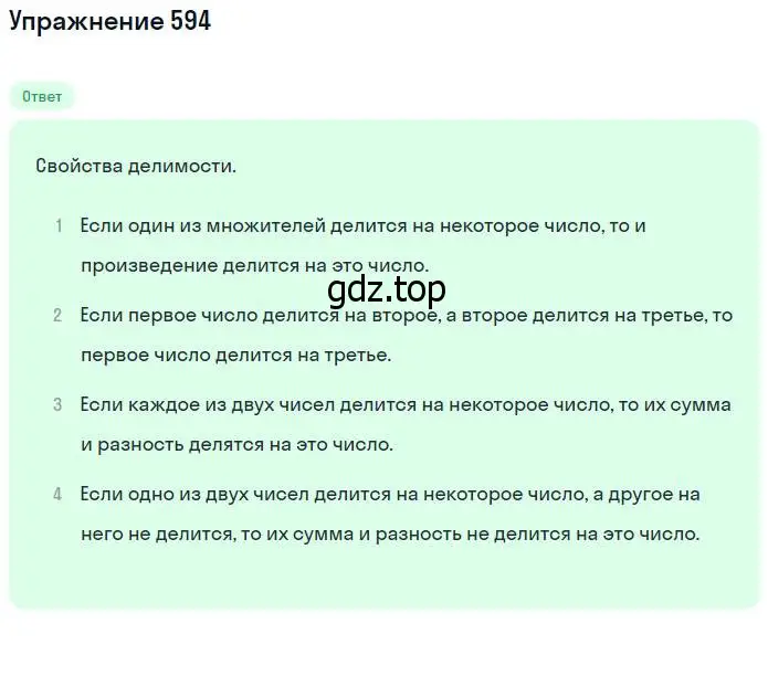 Решение номер 594 (страница 136) гдз по математике 5 класс Никольский, Потапов, учебник