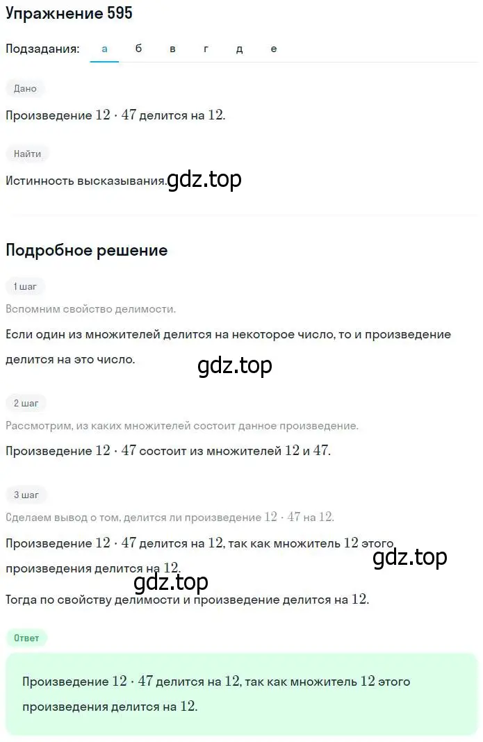 Решение номер 595 (страница 136) гдз по математике 5 класс Никольский, Потапов, учебник