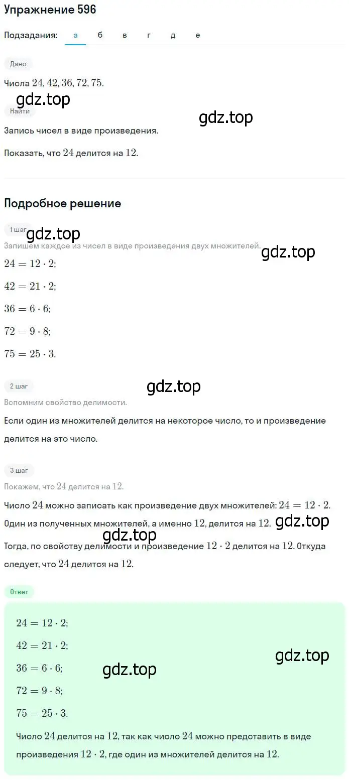 Решение номер 596 (страница 136) гдз по математике 5 класс Никольский, Потапов, учебник