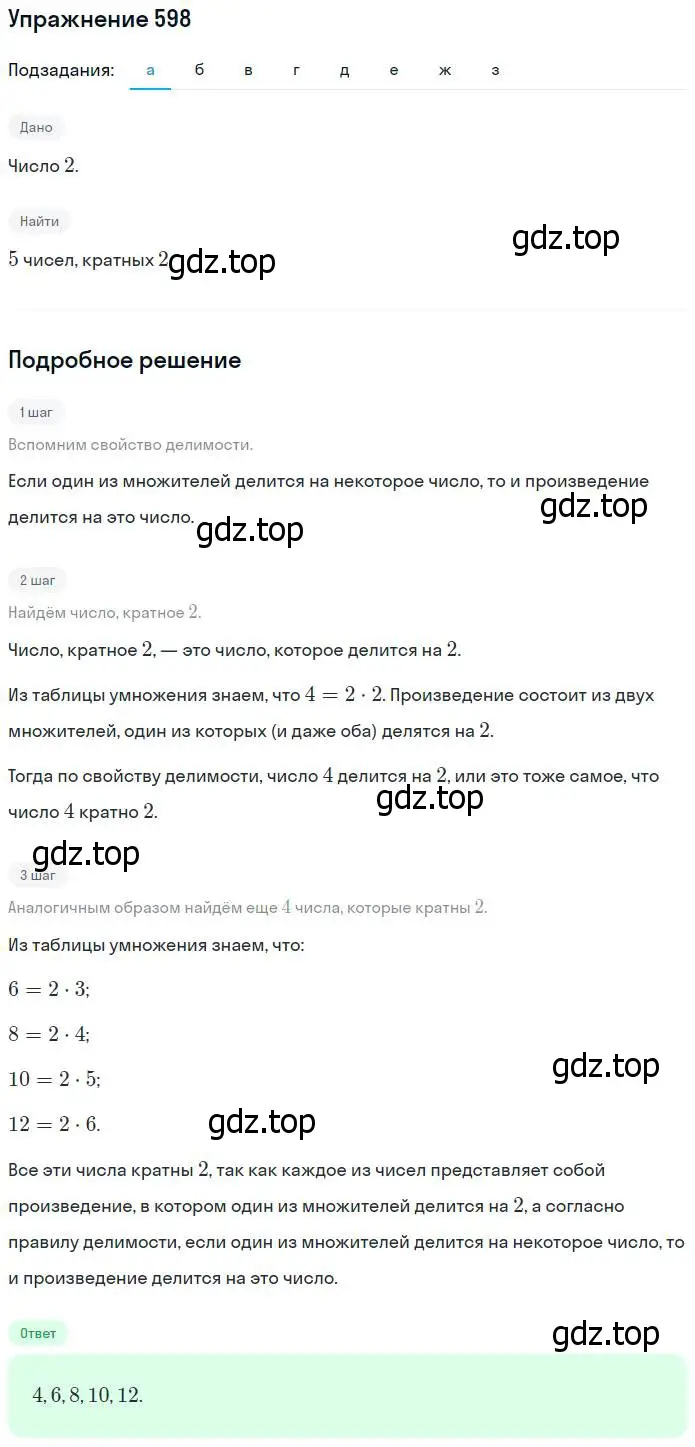 Решение номер 598 (страница 136) гдз по математике 5 класс Никольский, Потапов, учебник