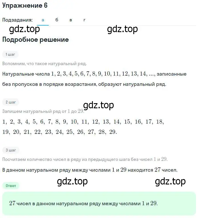 Решение номер 6 (страница 6) гдз по математике 5 класс Никольский, Потапов, учебник