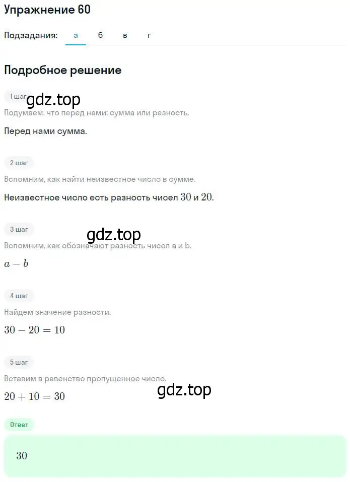 Решение номер 60 (страница 17) гдз по математике 5 класс Никольский, Потапов, учебник