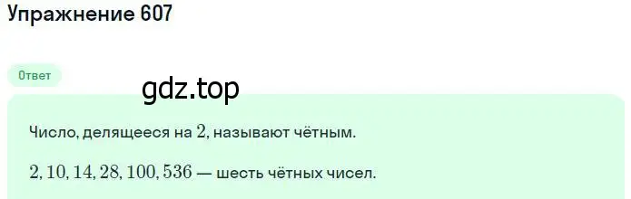 Решение номер 607 (страница 139) гдз по математике 5 класс Никольский, Потапов, учебник