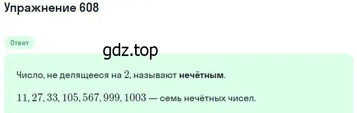 Решение номер 608 (страница 139) гдз по математике 5 класс Никольский, Потапов, учебник