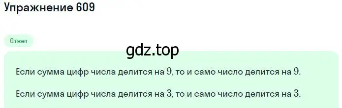 Решение номер 609 (страница 139) гдз по математике 5 класс Никольский, Потапов, учебник