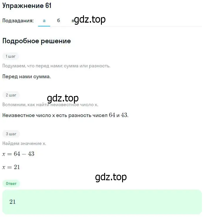 Решение номер 61 (страница 18) гдз по математике 5 класс Никольский, Потапов, учебник