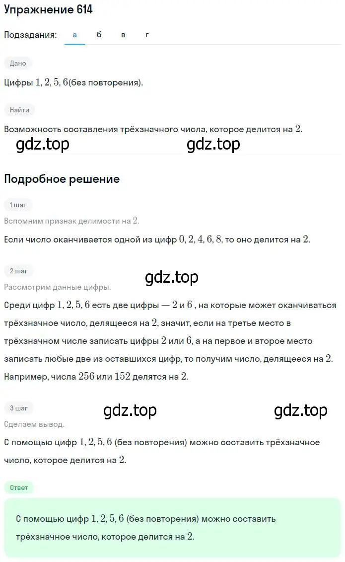 Решение номер 614 (страница 139) гдз по математике 5 класс Никольский, Потапов, учебник