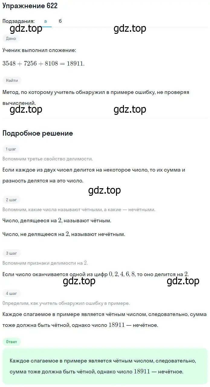 Решение номер 622 (страница 140) гдз по математике 5 класс Никольский, Потапов, учебник