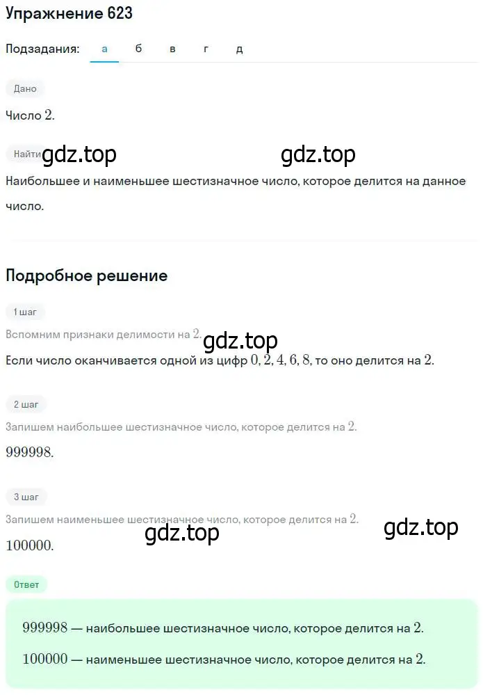 Решение номер 623 (страница 140) гдз по математике 5 класс Никольский, Потапов, учебник