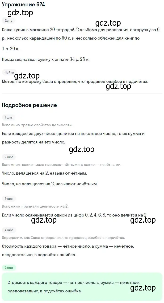 Решение номер 624 (страница 140) гдз по математике 5 класс Никольский, Потапов, учебник