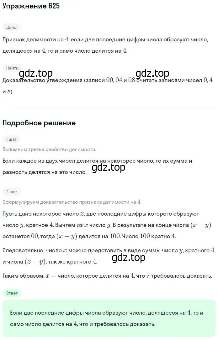 Решение номер 625 (страница 141) гдз по математике 5 класс Никольский, Потапов, учебник