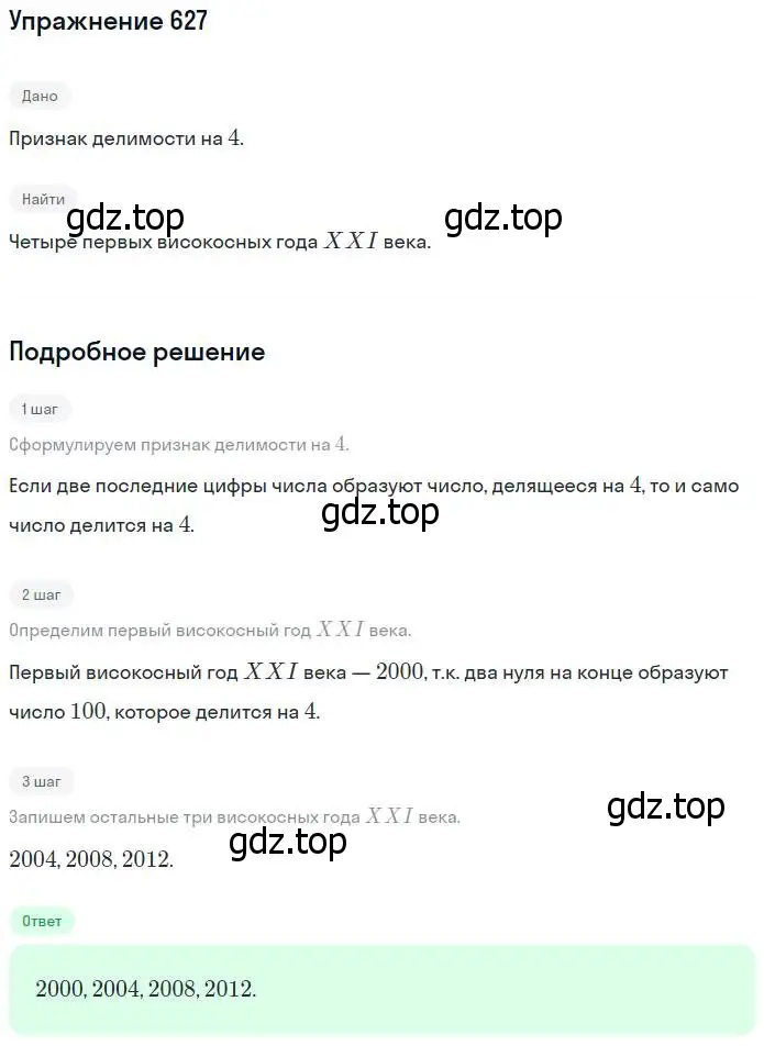 Решение номер 627 (страница 141) гдз по математике 5 класс Никольский, Потапов, учебник