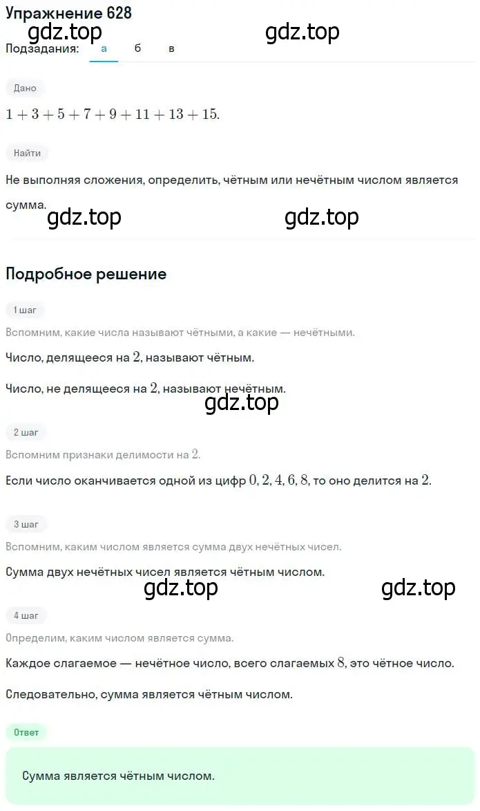 Решение номер 628 (страница 141) гдз по математике 5 класс Никольский, Потапов, учебник
