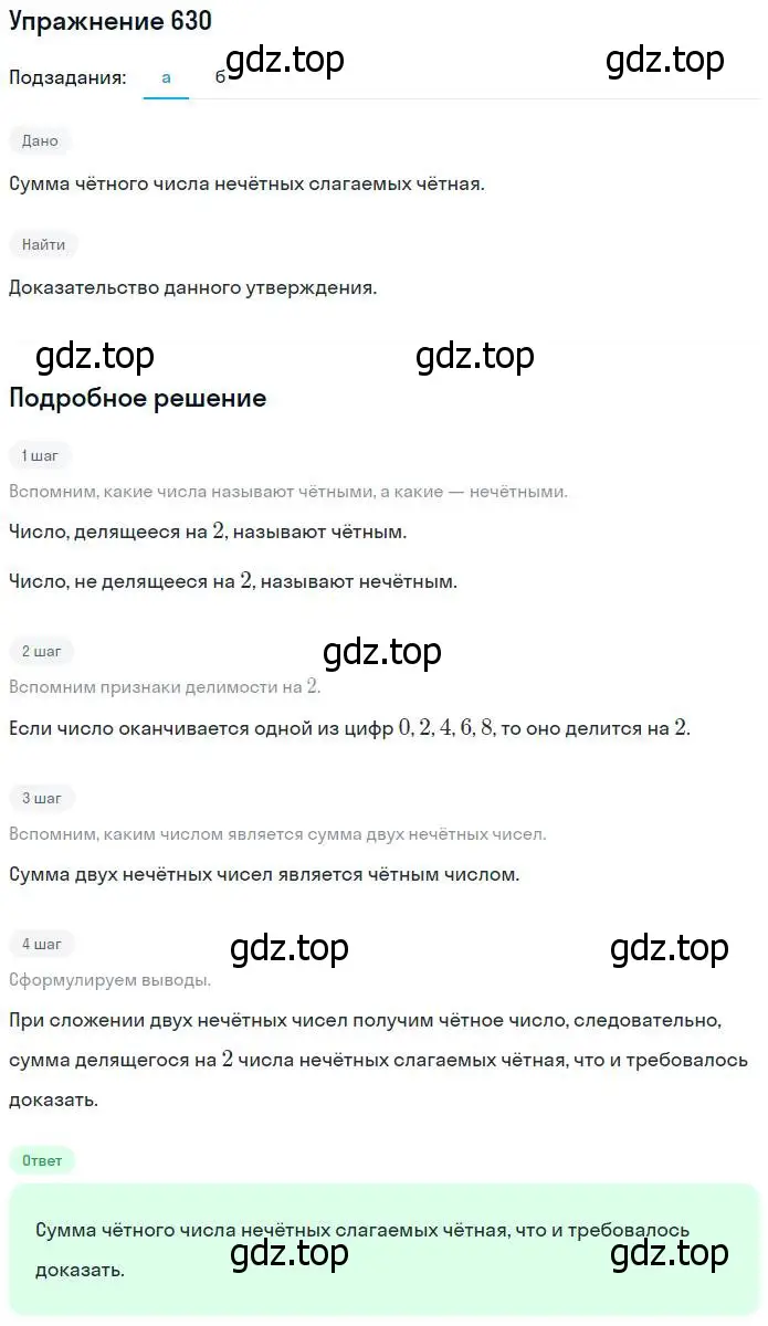 Решение номер 630 (страница 141) гдз по математике 5 класс Никольский, Потапов, учебник