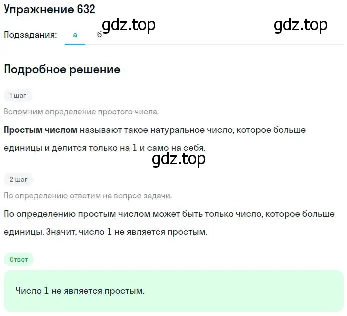 Решение номер 632 (страница 142) гдз по математике 5 класс Никольский, Потапов, учебник